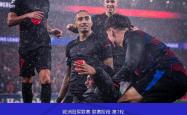 巴萨遭遇争议红牌，国米乘势反超比分完成逆转的简单介绍