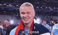 国米主帅豪言：今晚必须击败哈兰德，否则辞职！